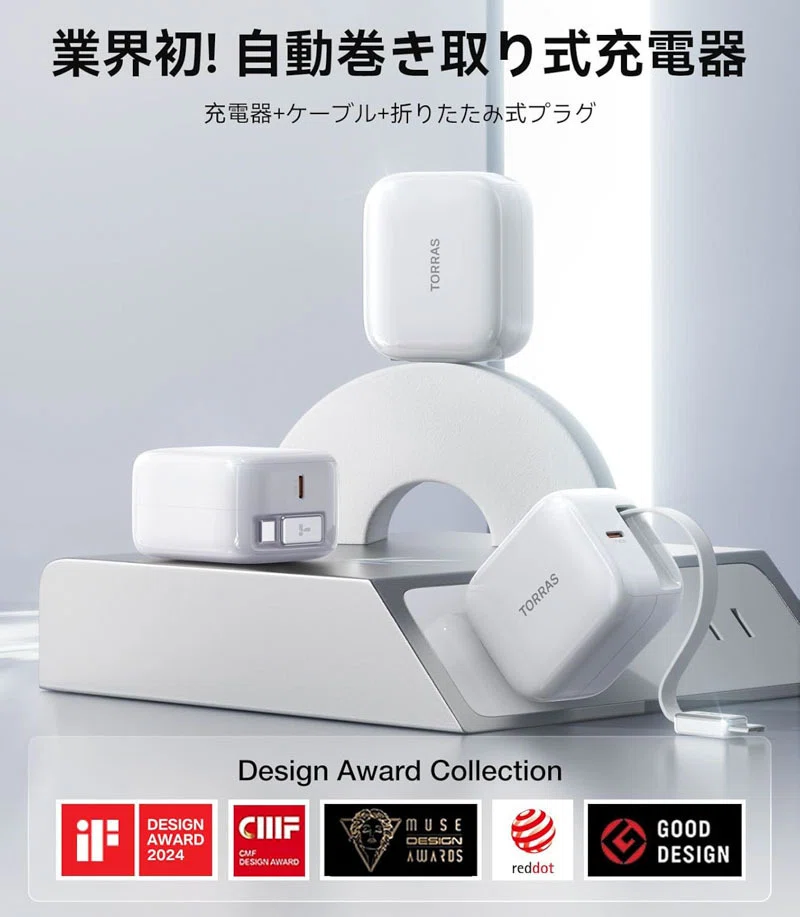 巻取り式USB-Cケーブル付き充電器が便利！TORRAS FlexLineをレビュー