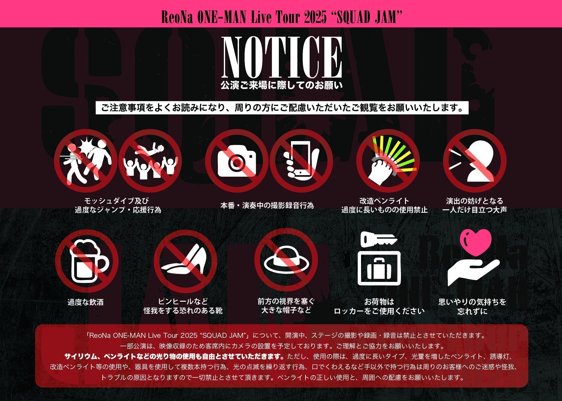 ReoNa SQUAD JAM　会場限定グッズ、特典セット ReoNa ONE-MAN Live Tour 2025 “SQUAD JAM” SPECIAL SITE