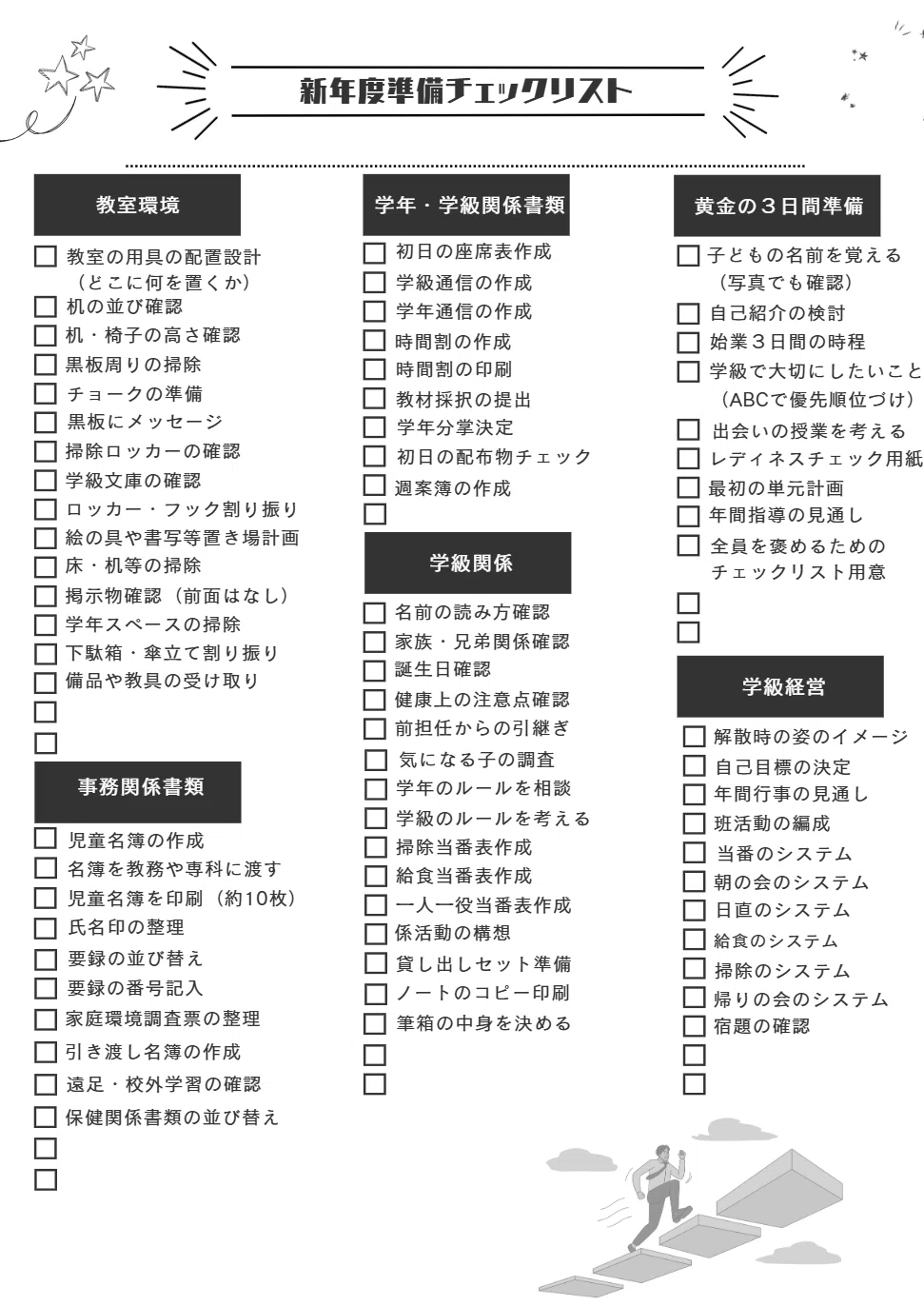 新年度準備③学級開き準備チェックリスト|ともさん(学校の先生)学びログ