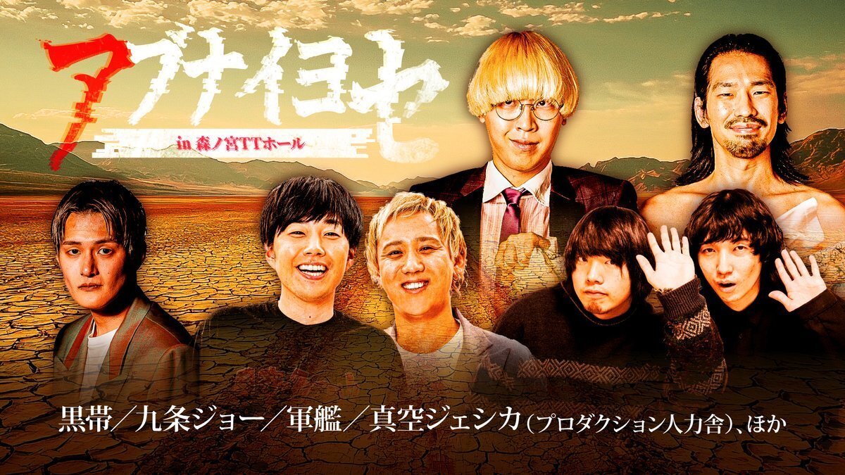 春のラフフェス　デルマパンゲ 🌸「春のラフフェスin森ノ宮2025」🌸チケット好評発売中🔥｜laughfes