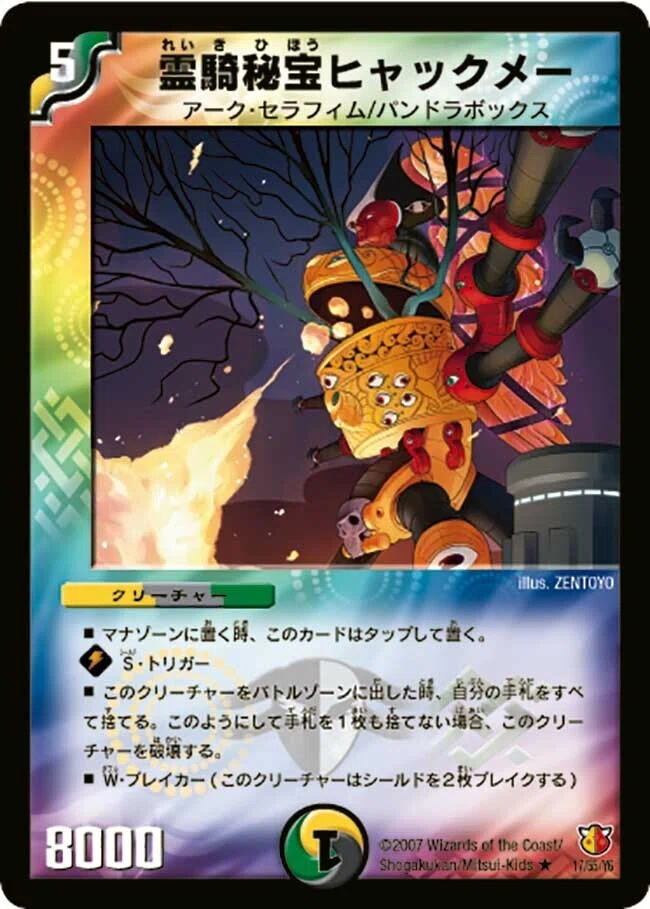 ネギキリコ【デュエル・マスターズ】｜保留ジョー態