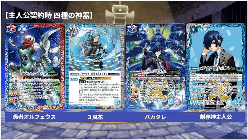 バトスピ×P3R】デッキ考察 主人公+順平編 |奴偽 バトスピ×P3R】デッキ考察 主人公+順平編 |奴偽