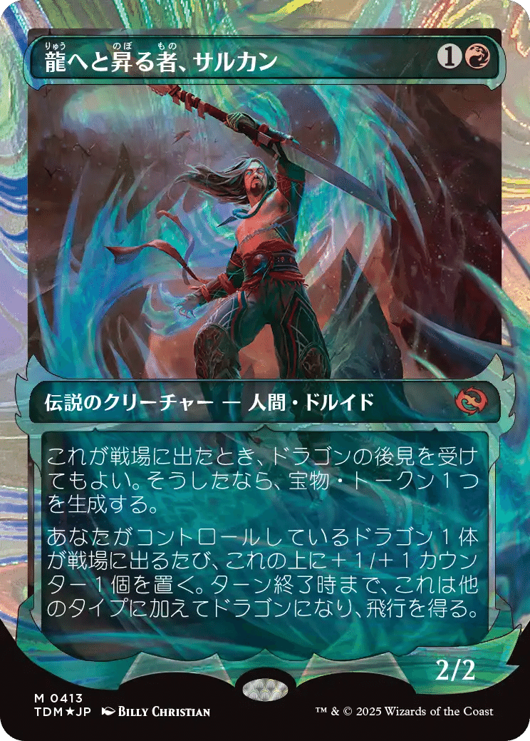 MTG歴代ドラゴン 24枚 買取相場】-MtG-(日)苦悩の竜騎士、カイン / Kain, Traitorous