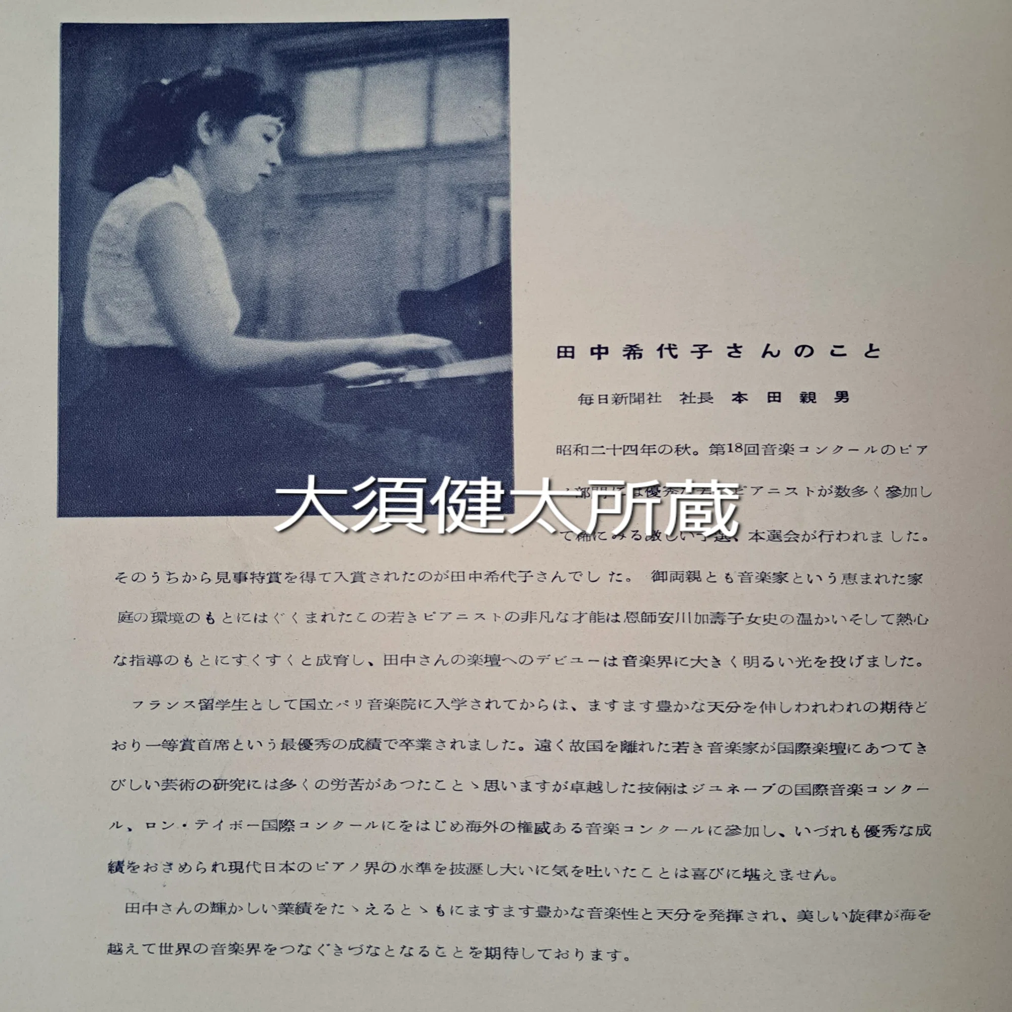 ピアニスト・田中希代子がいた場所～前編～｜大須健太(Daisukenta)