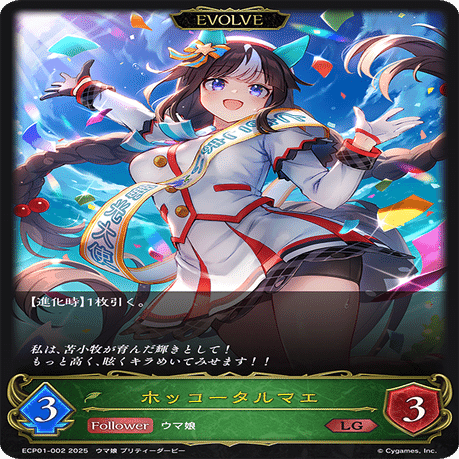 EXコラボパック「ウマ娘プリティーダービー」 