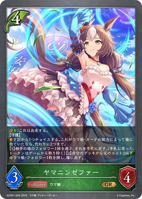 EXコラボパック「ウマ娘プリティーダービー」 