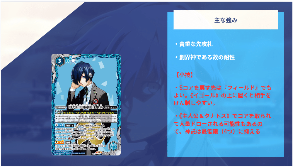 バトスピ×P3R】デッキ考察 主人公+順平編 ｜奴偽
