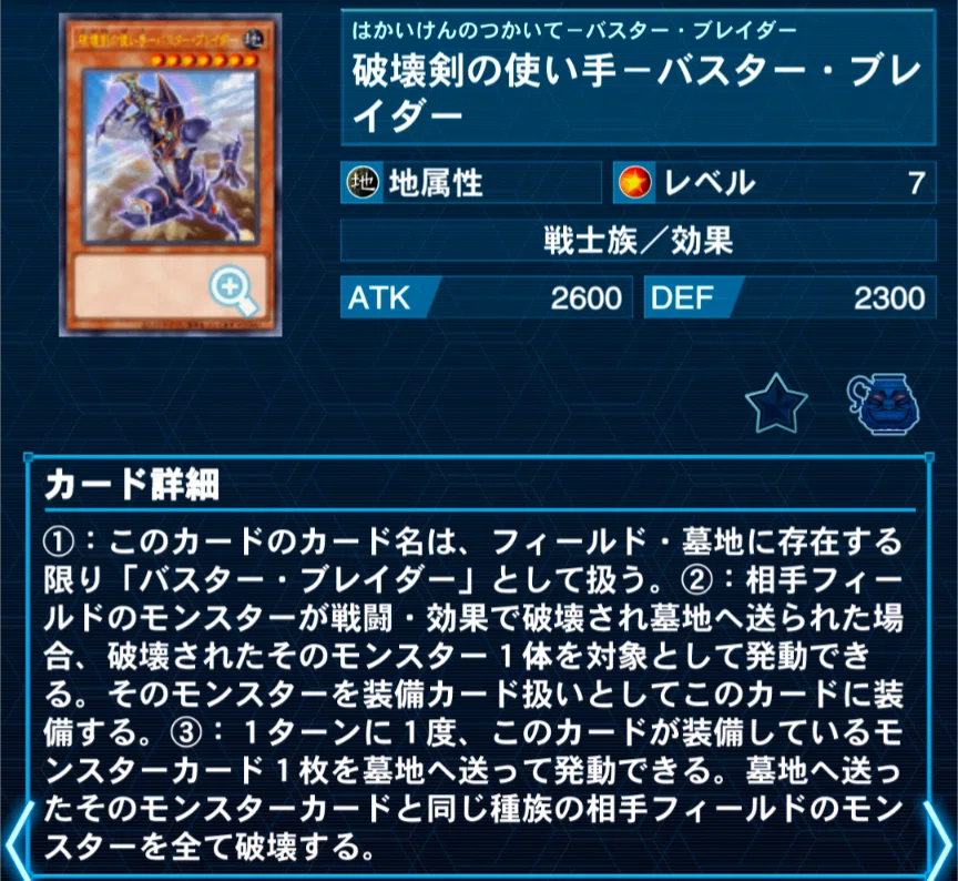 遊戯王MD】Season38マスター1達成！！千年バスター・ブレイダー解説