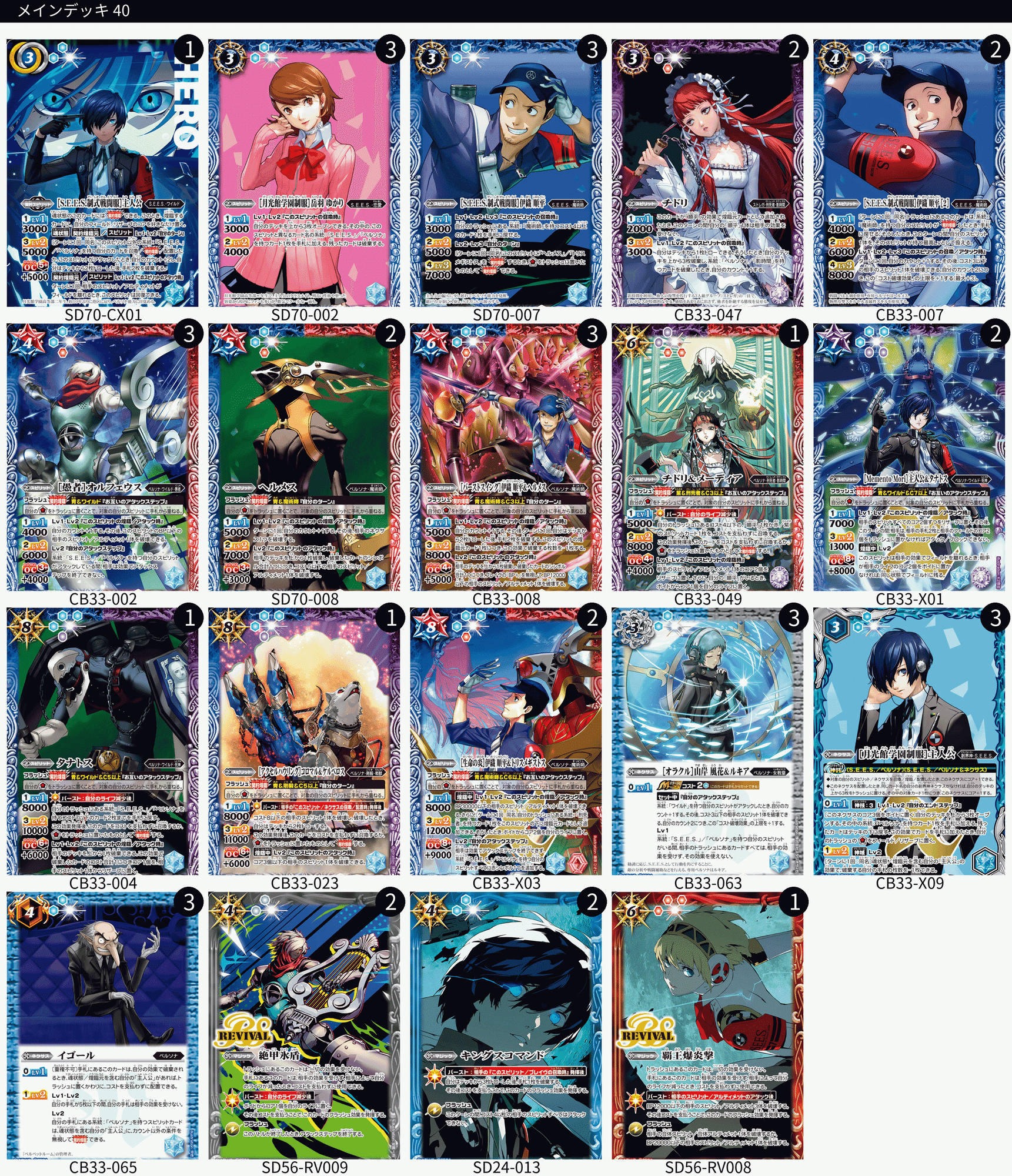 バトスピ×P3R】デッキ考察 主人公+順平編 |奴偽 バトスピ×P3R】デッキ考察 主人公+順平編 |奴偽