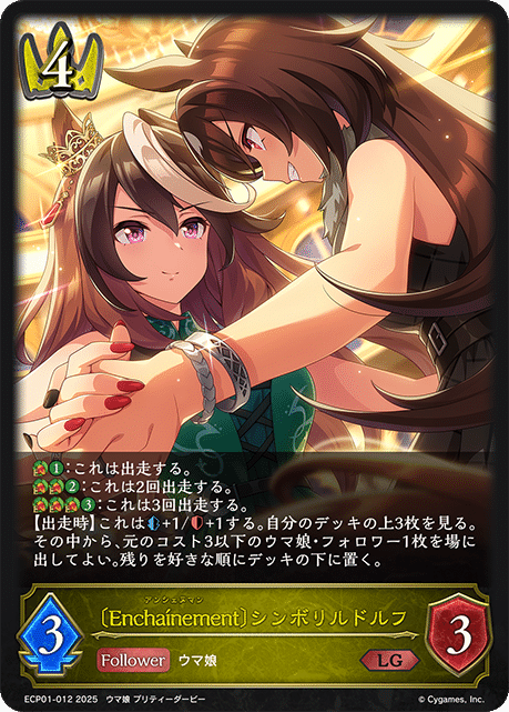 EXコラボパック「ウマ娘プリティーダービー」 