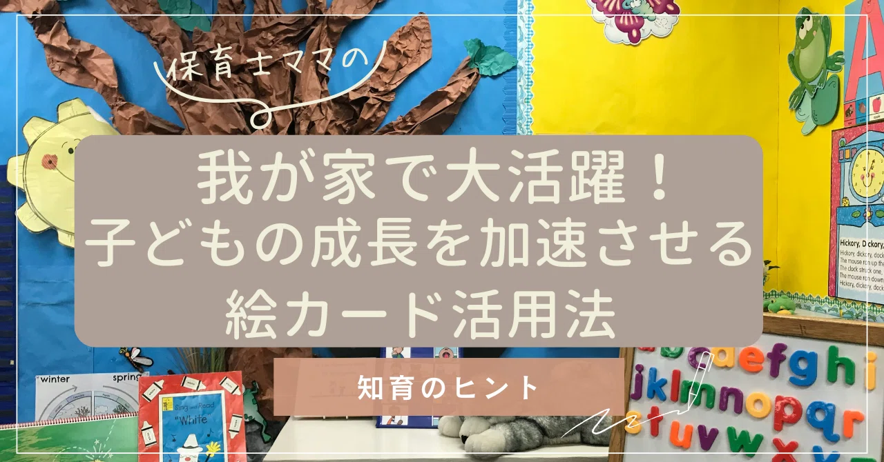 伝わらない」を「できた!」に変える魔法の絵カード――育児がちょっと 伝わらない」を「できた!」に変える魔法の絵カード――育児がちょっと