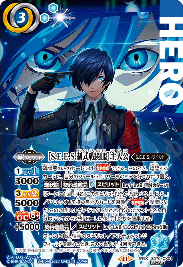 バトスピ×P3R】デッキ考察 主人公+順平編 |奴偽 バトスピ×P3R】デッキ考察 主人公+順平編 |奴偽