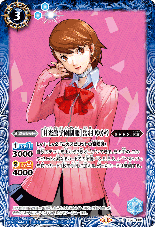 バトスピ×P3R】デッキ考察 主人公+順平編 |奴偽 バトスピ×P3R】デッキ考察 主人公+順平編 |奴偽