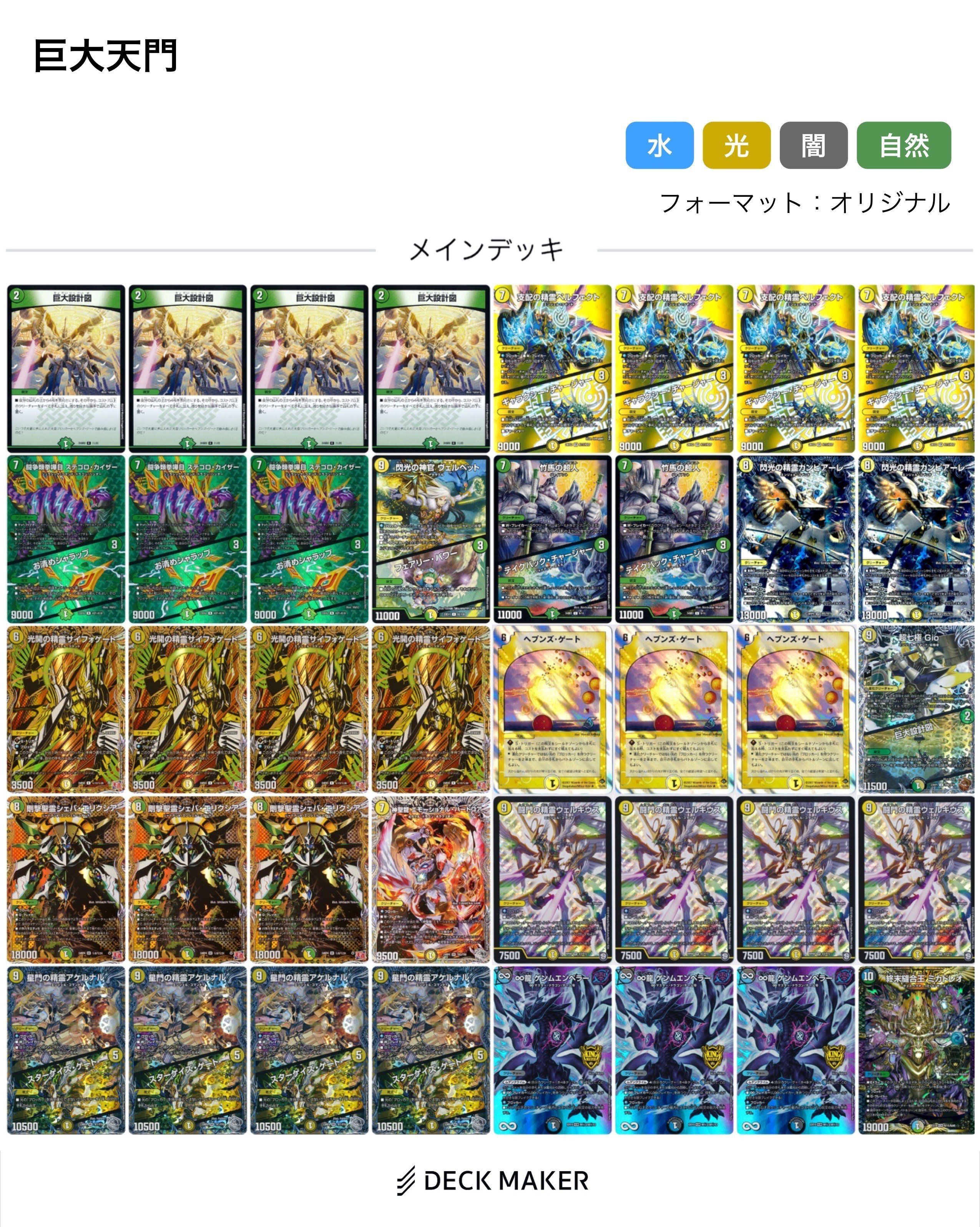 DM】殿堂発表なので巨大天門について纏める|さきもり DM】殿堂発表なので巨大天門について纏める|さきもり
