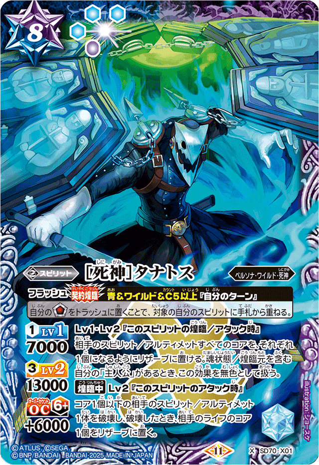 バトスピ×P3R】デッキ考察 主人公+順平編 |奴偽 バトスピ×P3R】デッキ考察 主人公+順平編 |奴偽