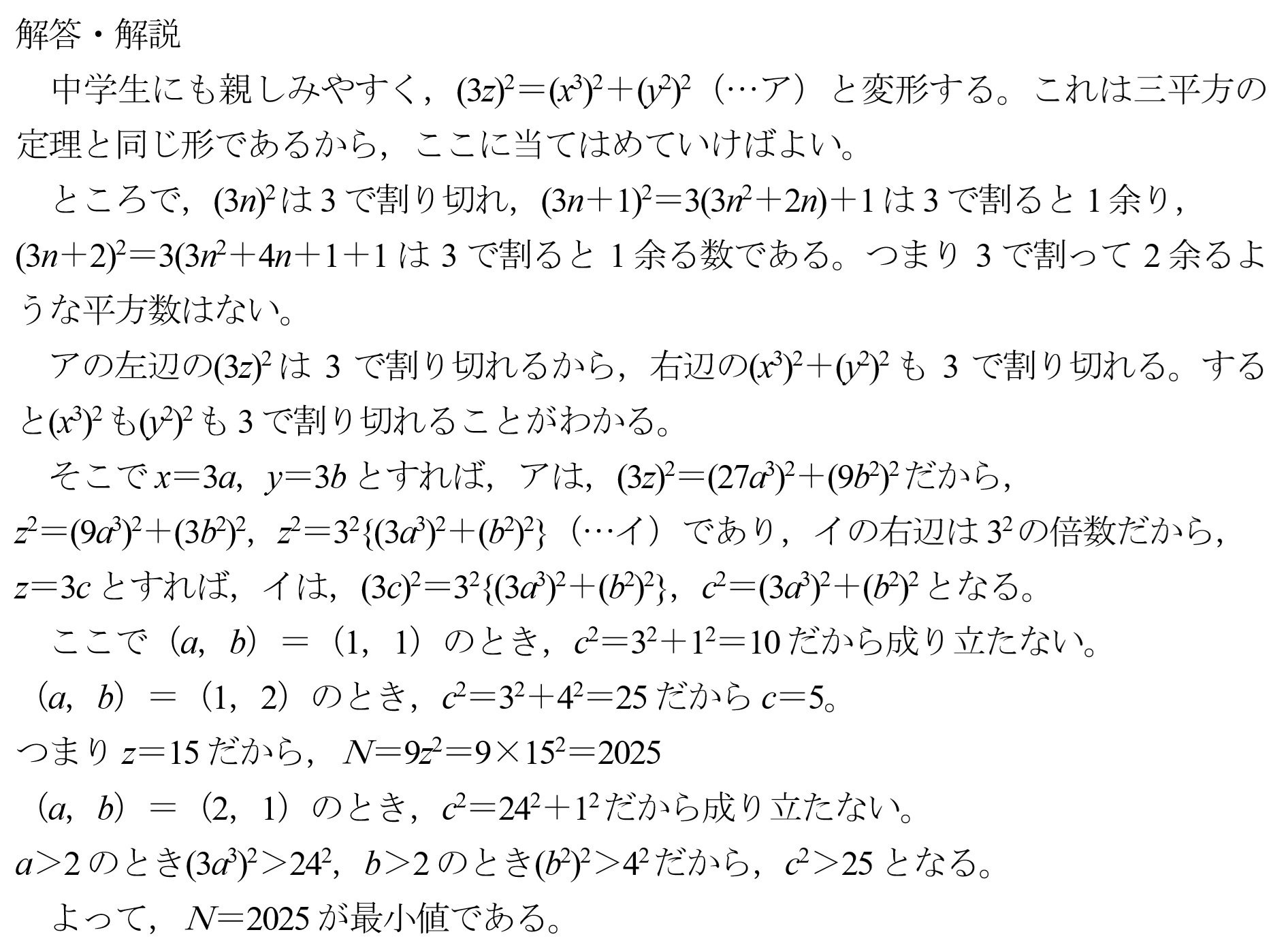 中学生も試行錯誤できる良問 中学生が解く大学入試数学21 2025年京都