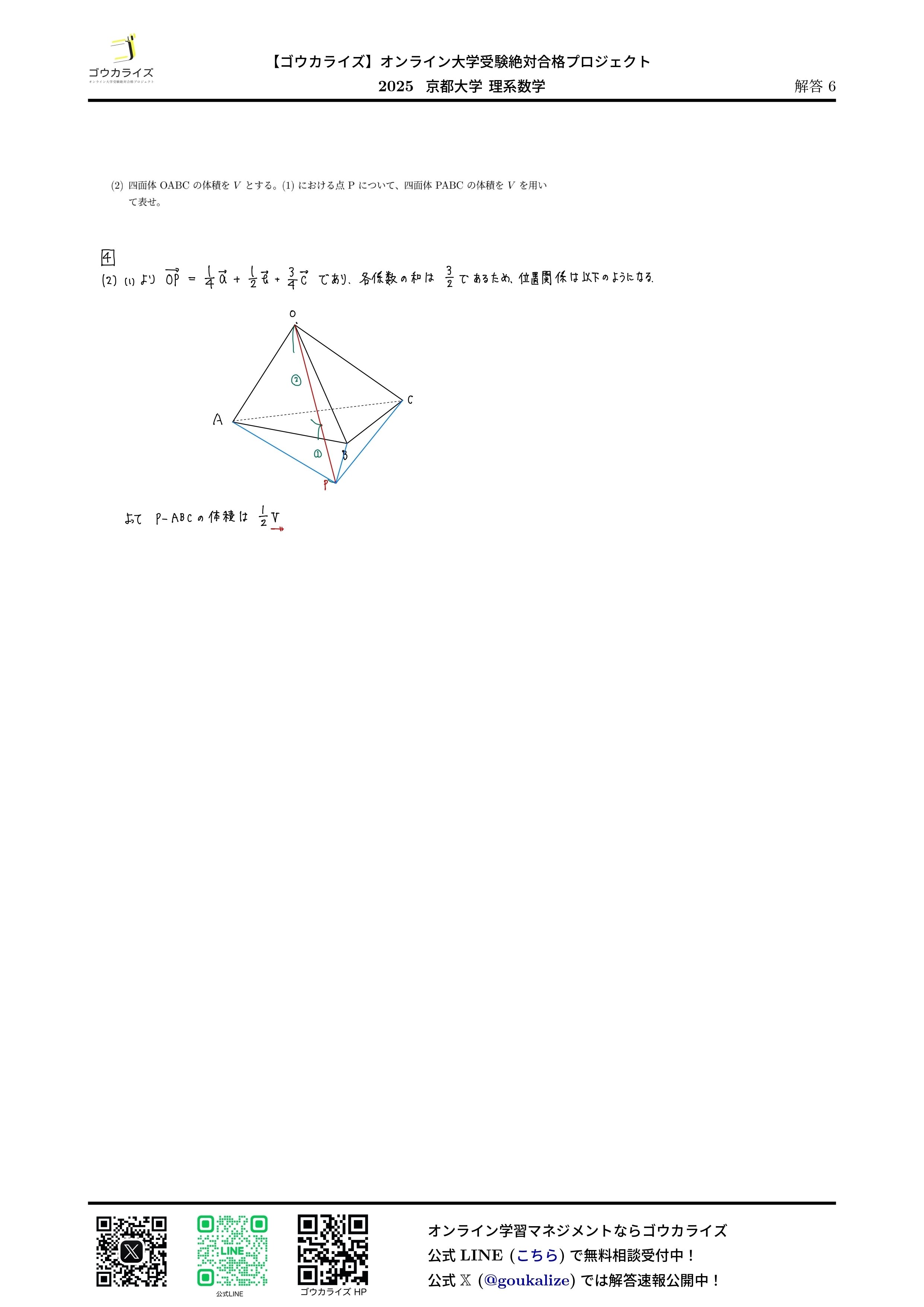 2025年 京都大学 理系数学 解答解説【ゴウカライズ】｜ゴウカライズ
