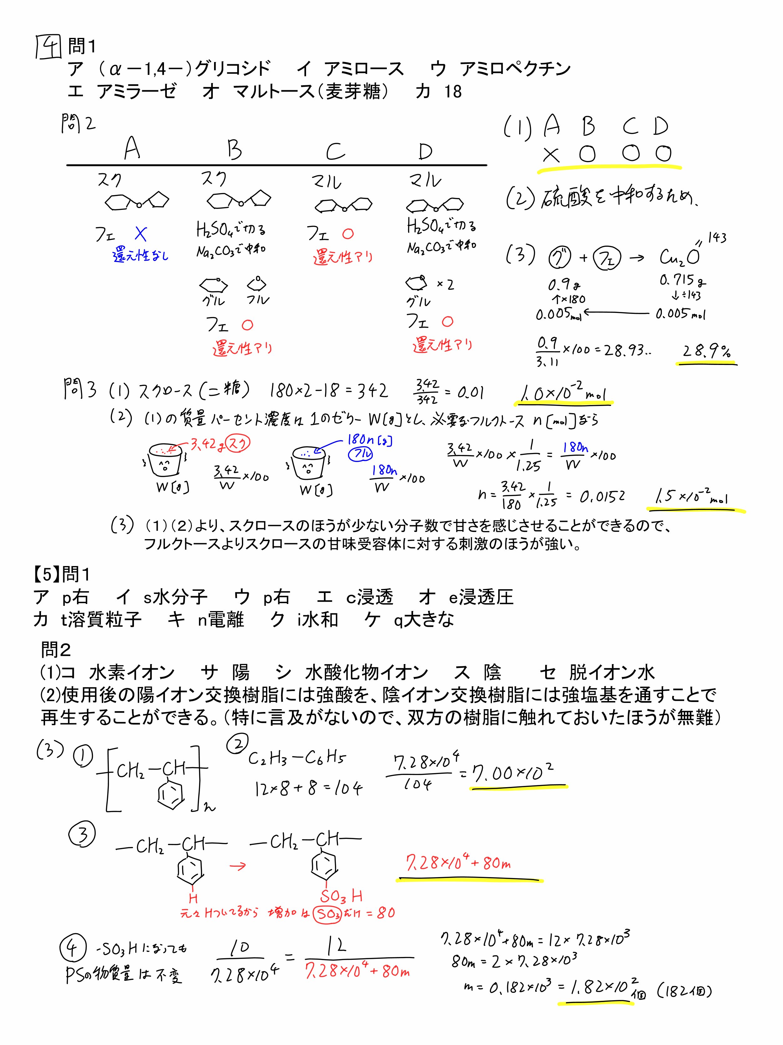 2025鹿児島大学 入試問題 二次試験化学解答解説｜宮元一賢⌬Miyamol