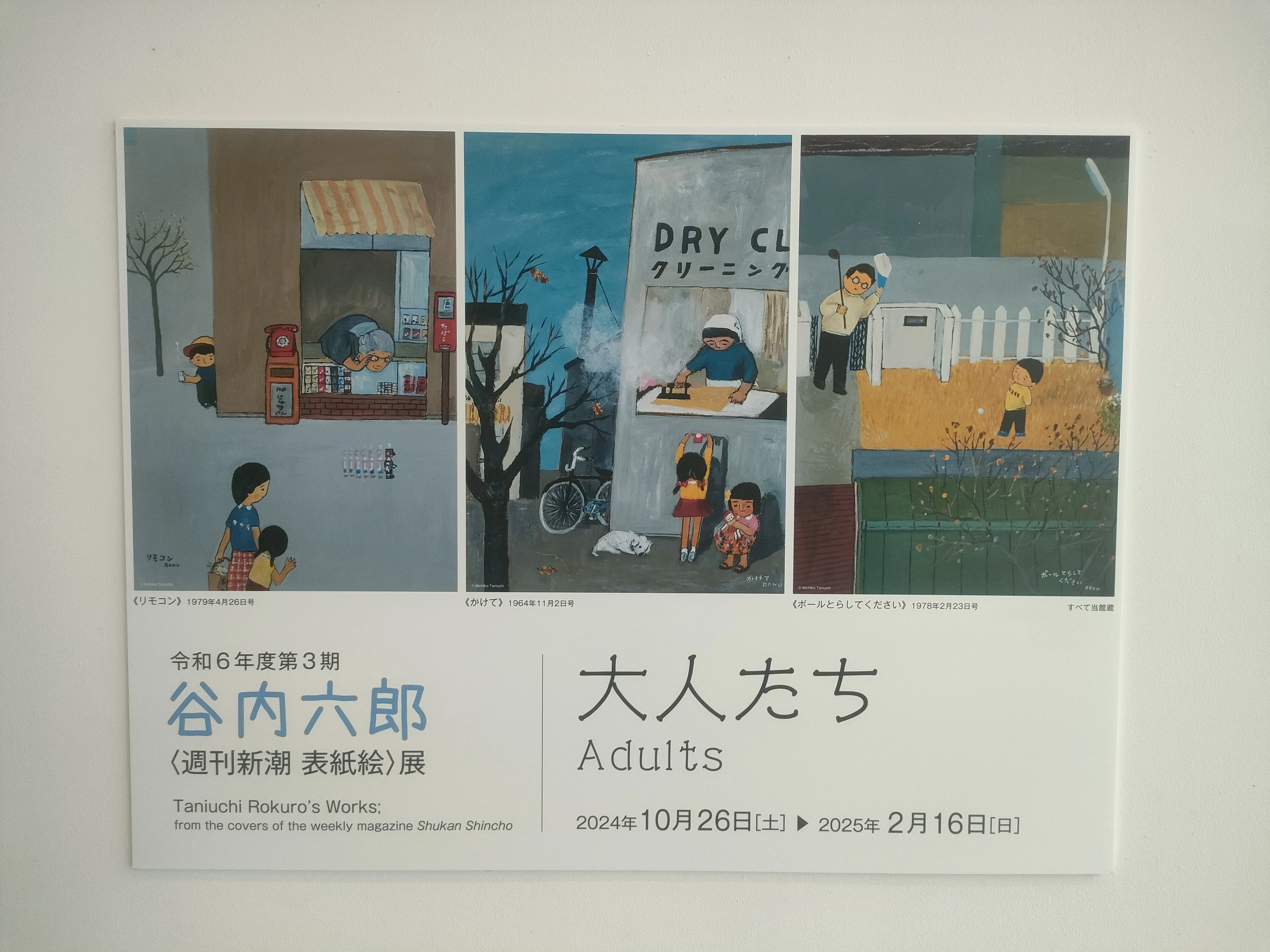 鑑賞ログ｜横須賀美術館＋α｜麻利央書店