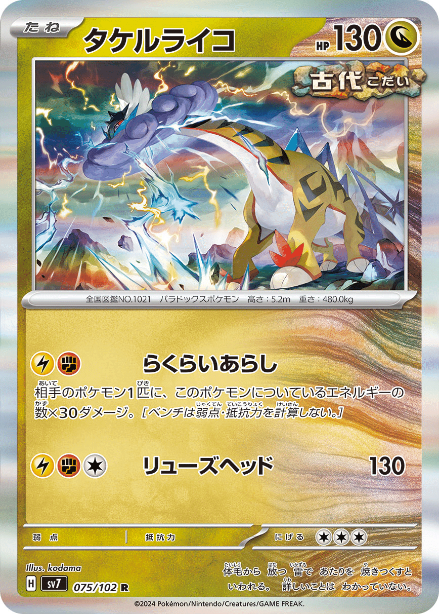 CL福岡39位(12-3)】タケルライコex+オーガポンex(ライコポン CL福岡39位(12-3)】タケルライコex+オーガポンex(ライコポン