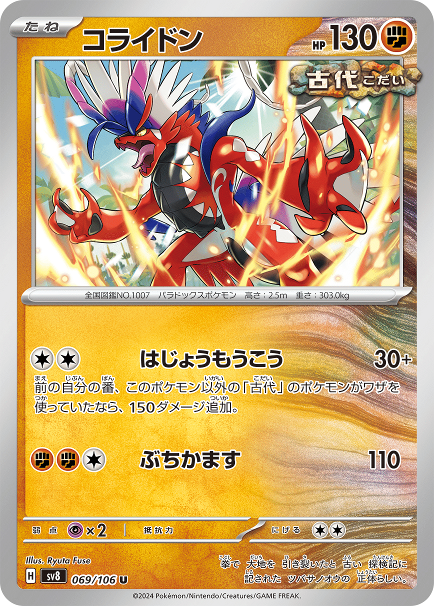 CL福岡39位(12-3)】タケルライコex+オーガポンex(ライコポン CL福岡39位(12-3)】タケルライコex+オーガポンex(ライコポン