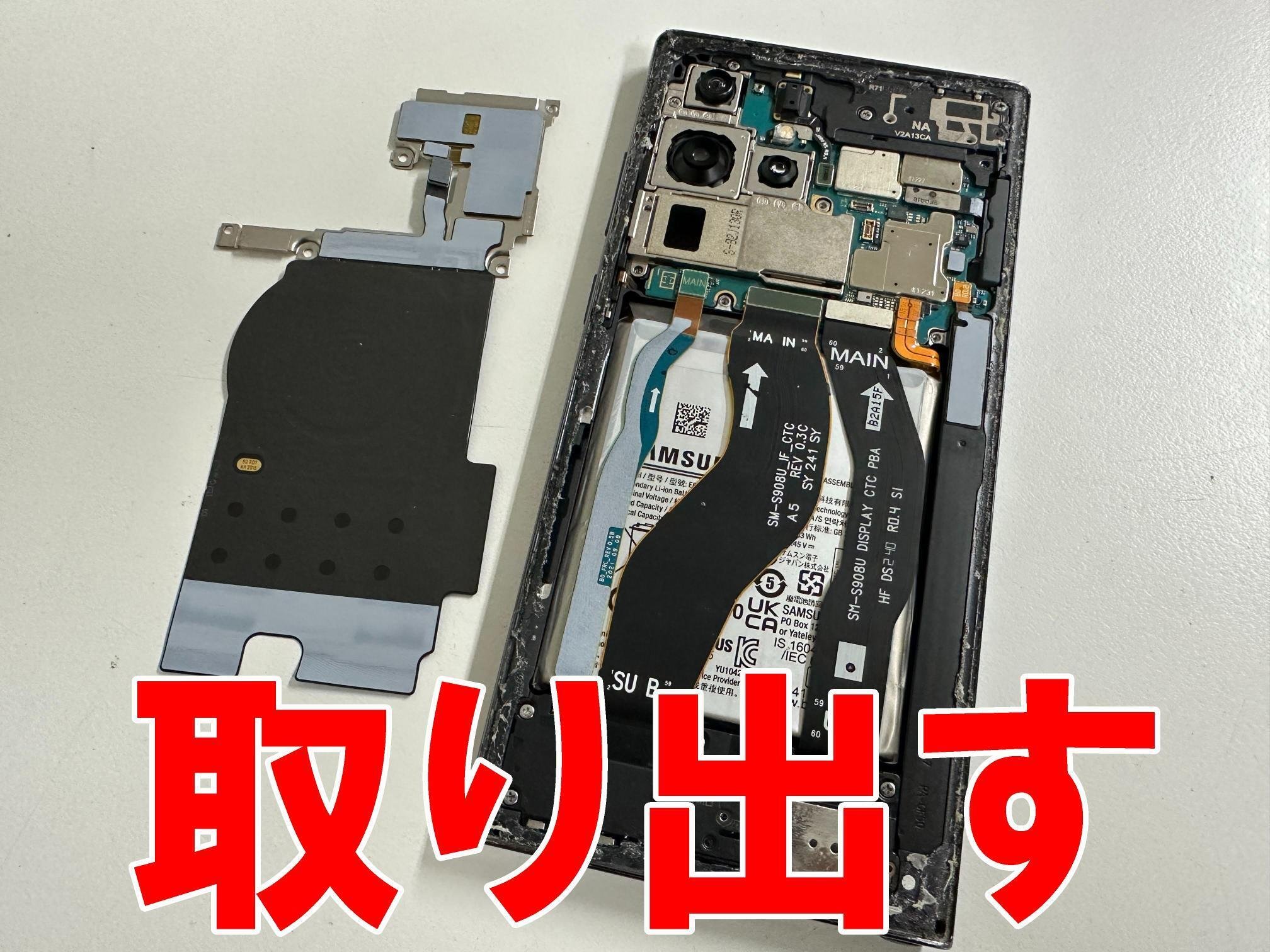 Galaxy S22 Ultraのバッテリー交換を9878円で対応中！電池劣化や
