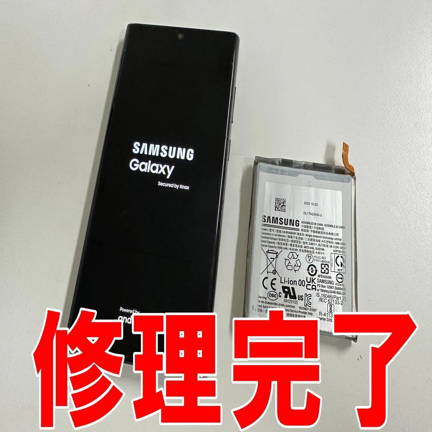 Galaxy S22 Ultraのバッテリー交換を9878円で対応中！電池劣化や膨張で 