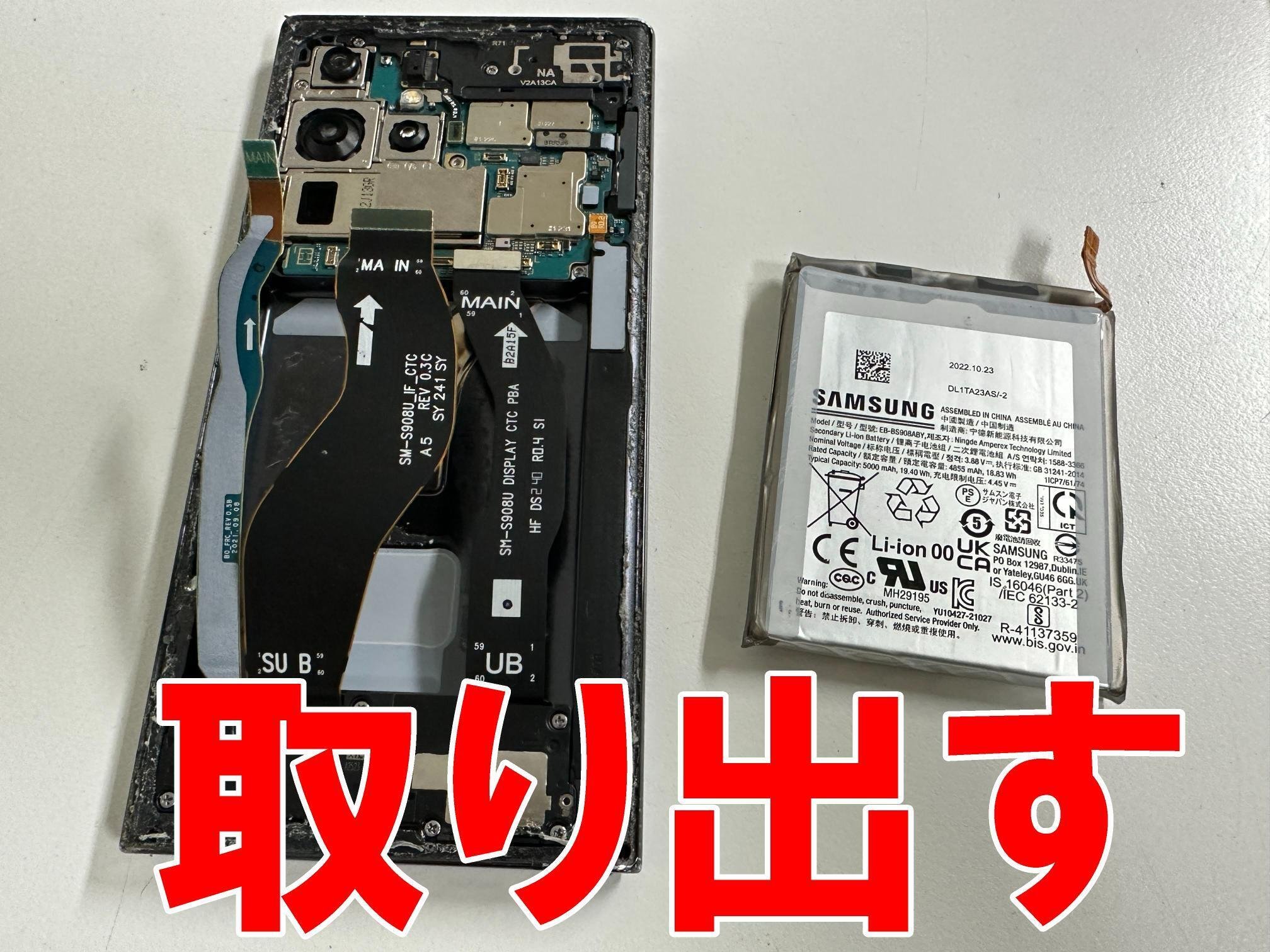 Galaxy S22 Ultraのバッテリー交換を9878円で対応中！電池劣化や膨張で