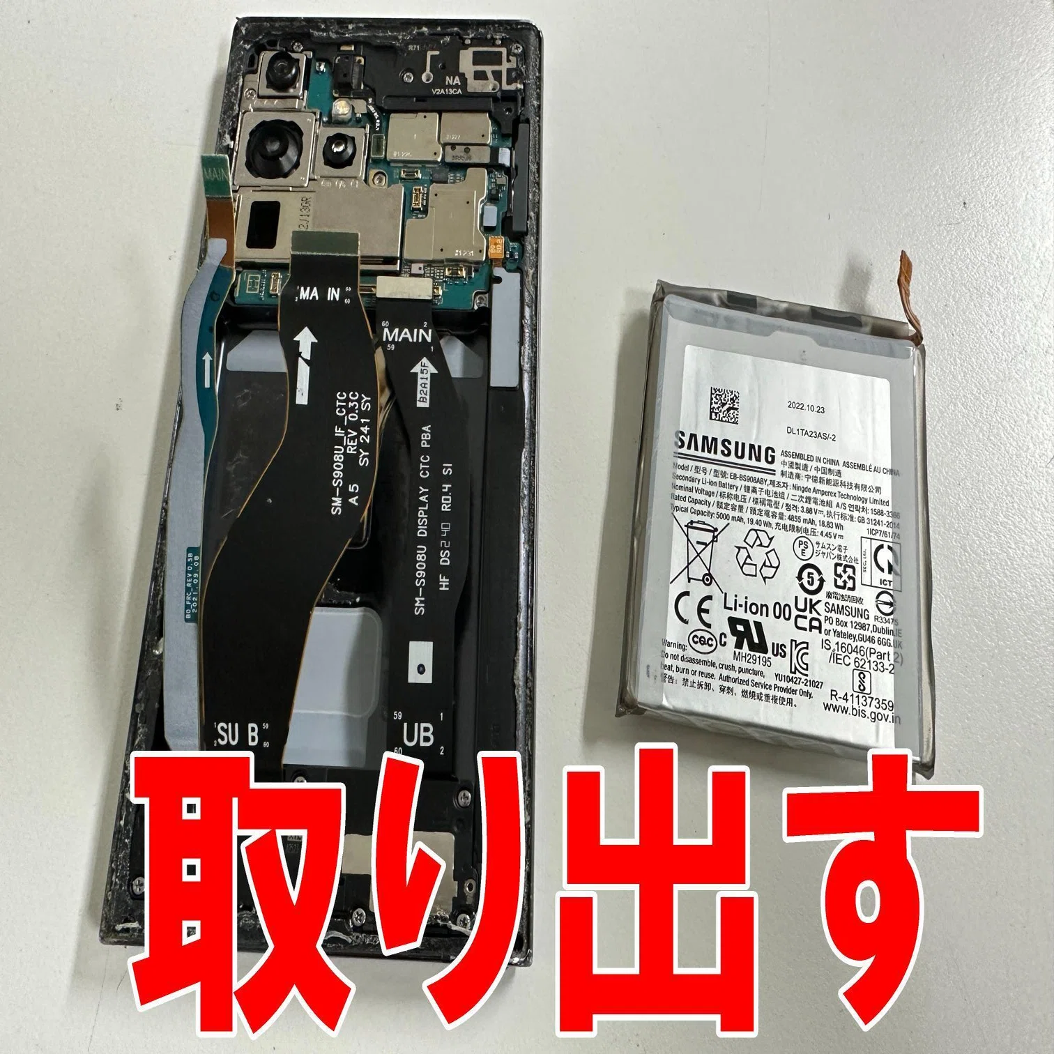 Galaxy S22 Ultraのバッテリー交換を9878円で対応中！電池劣化や膨張で 