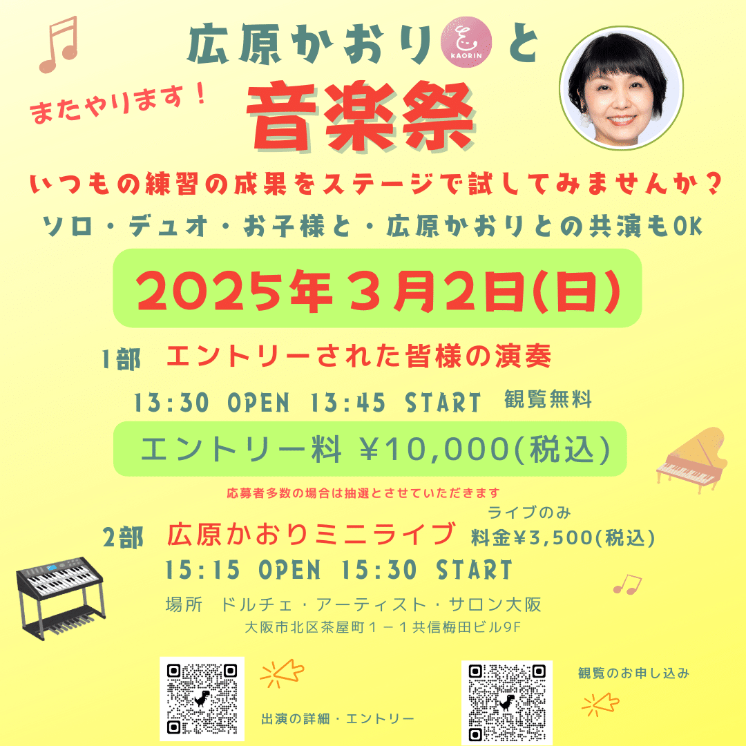 3月2日「広原かおりと音楽祭 Vol.2」— 挑戦する姿が生み出す音の瞬間