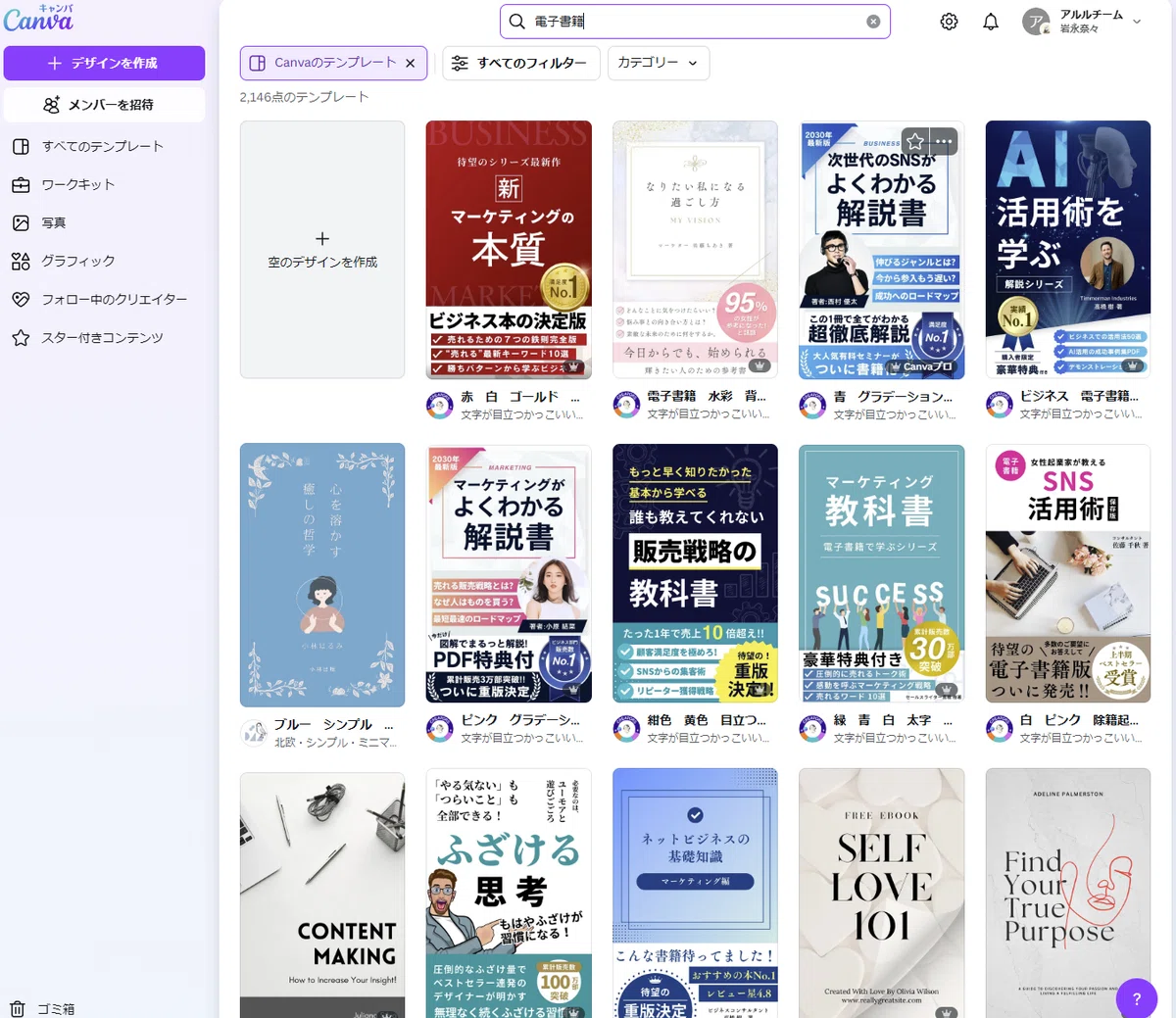 Canvaには電子書籍の表紙テンプレートも豊富!