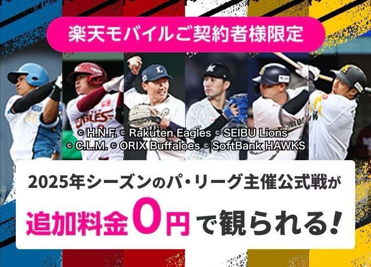 楽天イーグルス キャンプ 2025 限定 入手困難 ほぐす