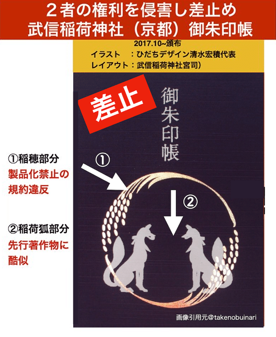 武信稲荷神社 御朱印帳、ぽち袋SNS等への写真投稿はお控え