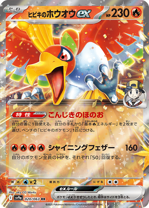 ヒビキのホウオウ ひおくりバレット 構築済みデッキ - メルカリ