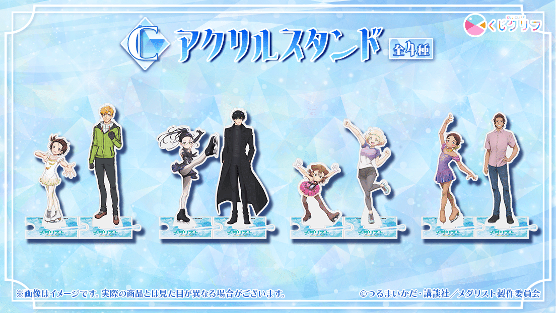 くじクリフ発売開始✨ アニメ「メダリスト」のオンラインくじ