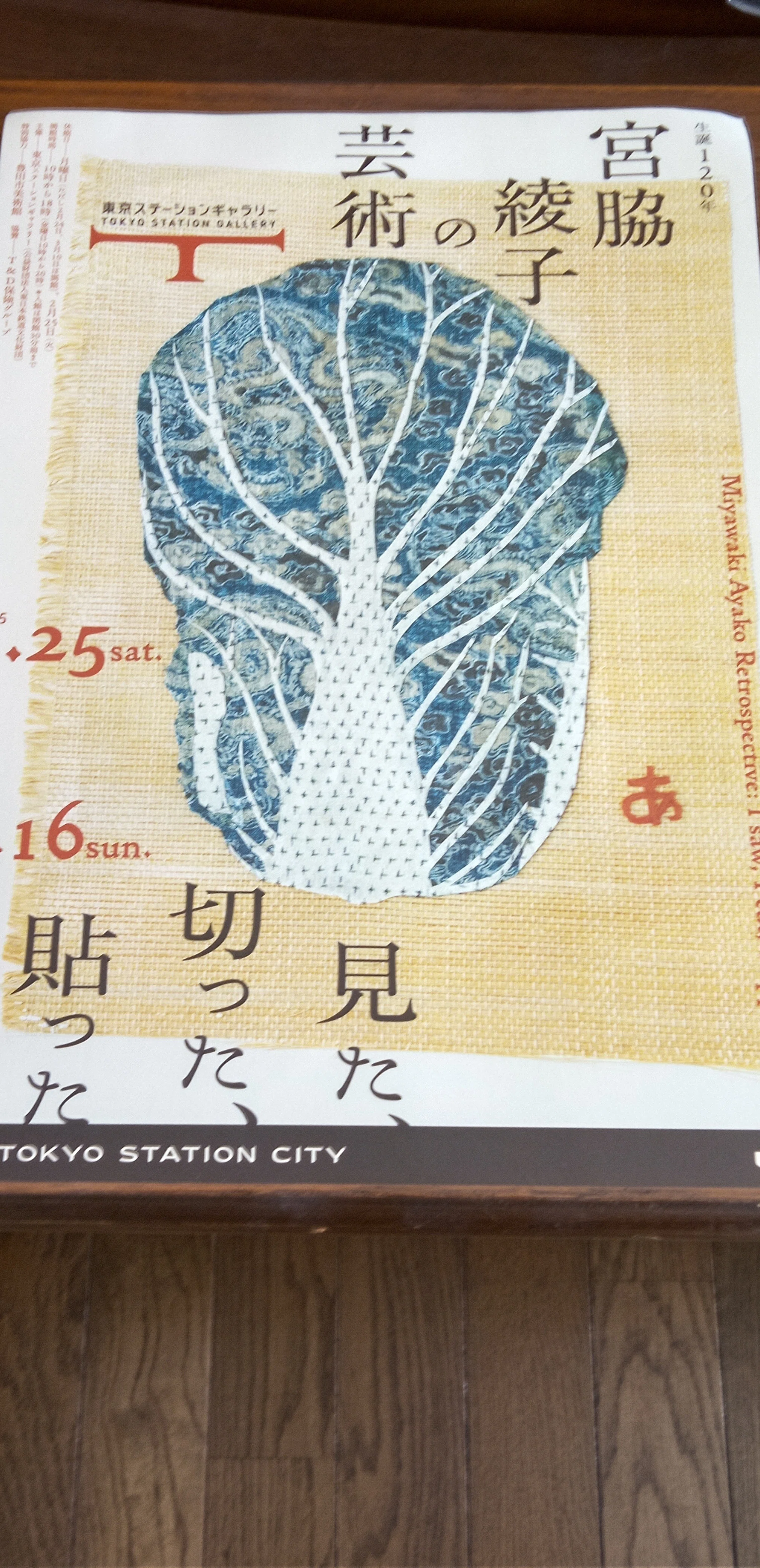 宮脇綾子の芸術✨｜西片音楽教室