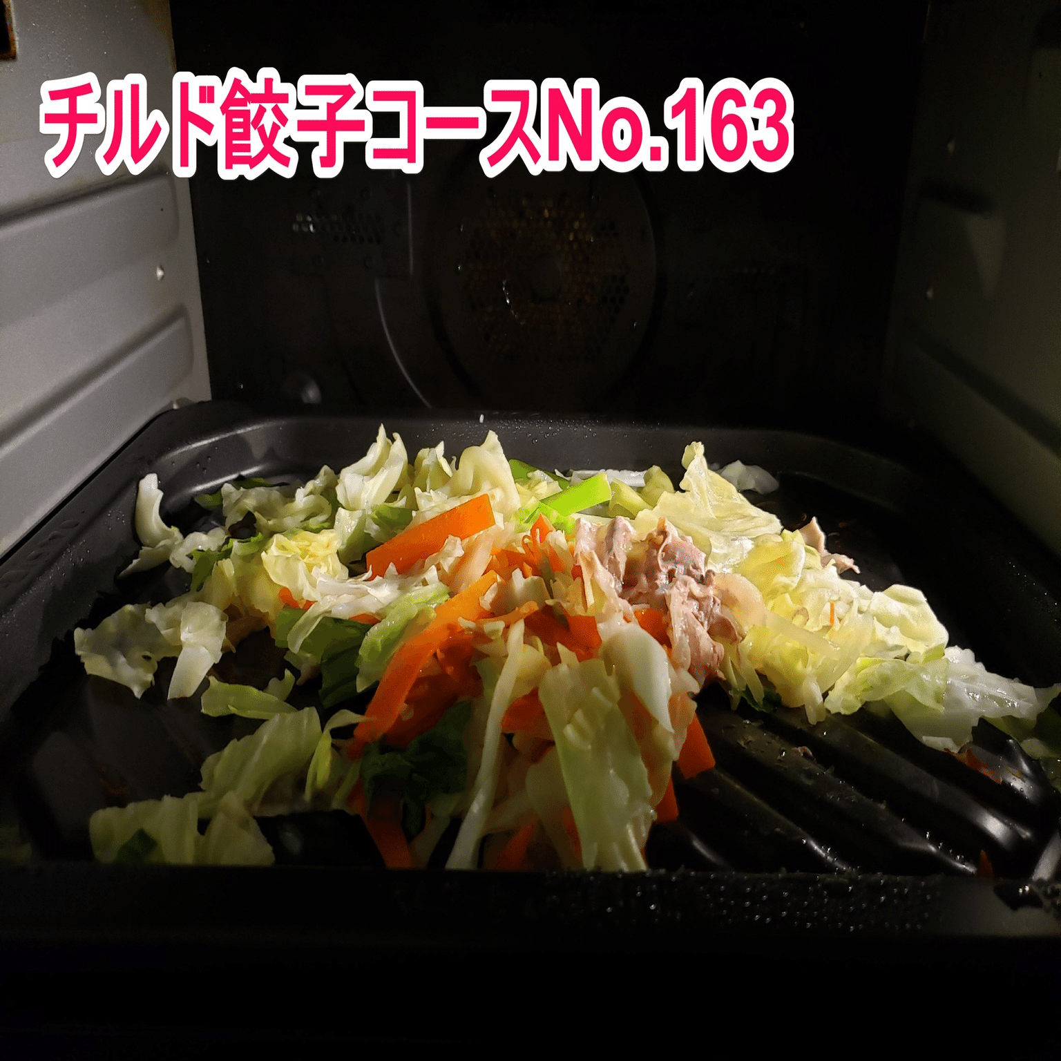 スチームオーブンレンジで野菜炒め｜有)越谷電器