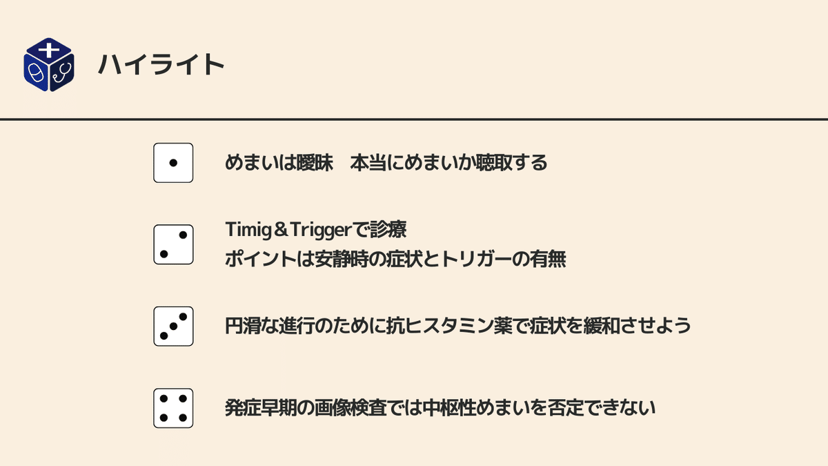 症状や所見からアプローチする めまいのみかた 症状や所見からアプローチする めまいのみかた | 井口正寛 |本