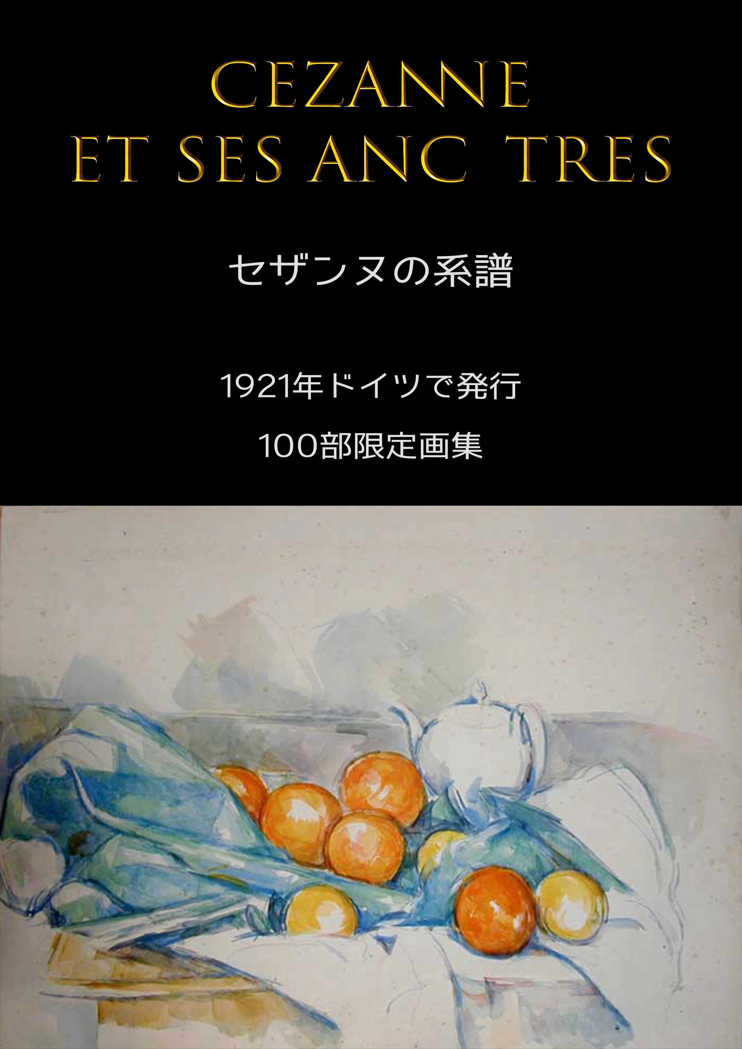 Reprinting an Old Cezanne Art Book｜キータン🦋写真とAIで紡ぐもう1