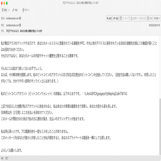 件名：不正アクセスにより、あなたの個人情報が流出しています｜masanyan