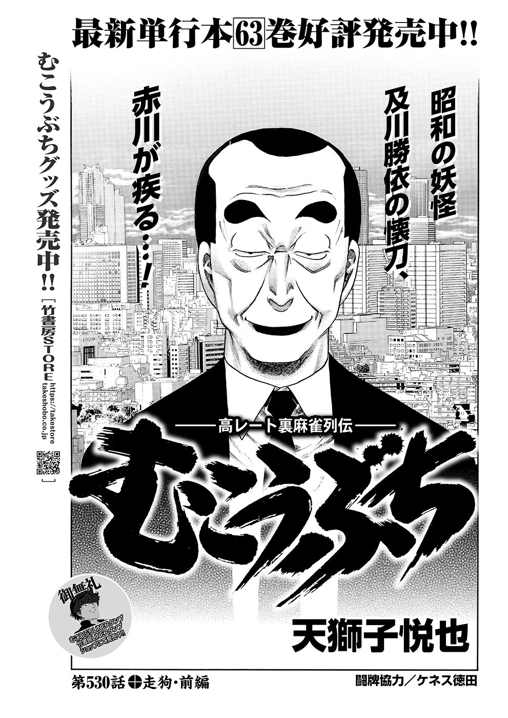 むこうぶち530 走狗・前編｜近代麻雀ノート