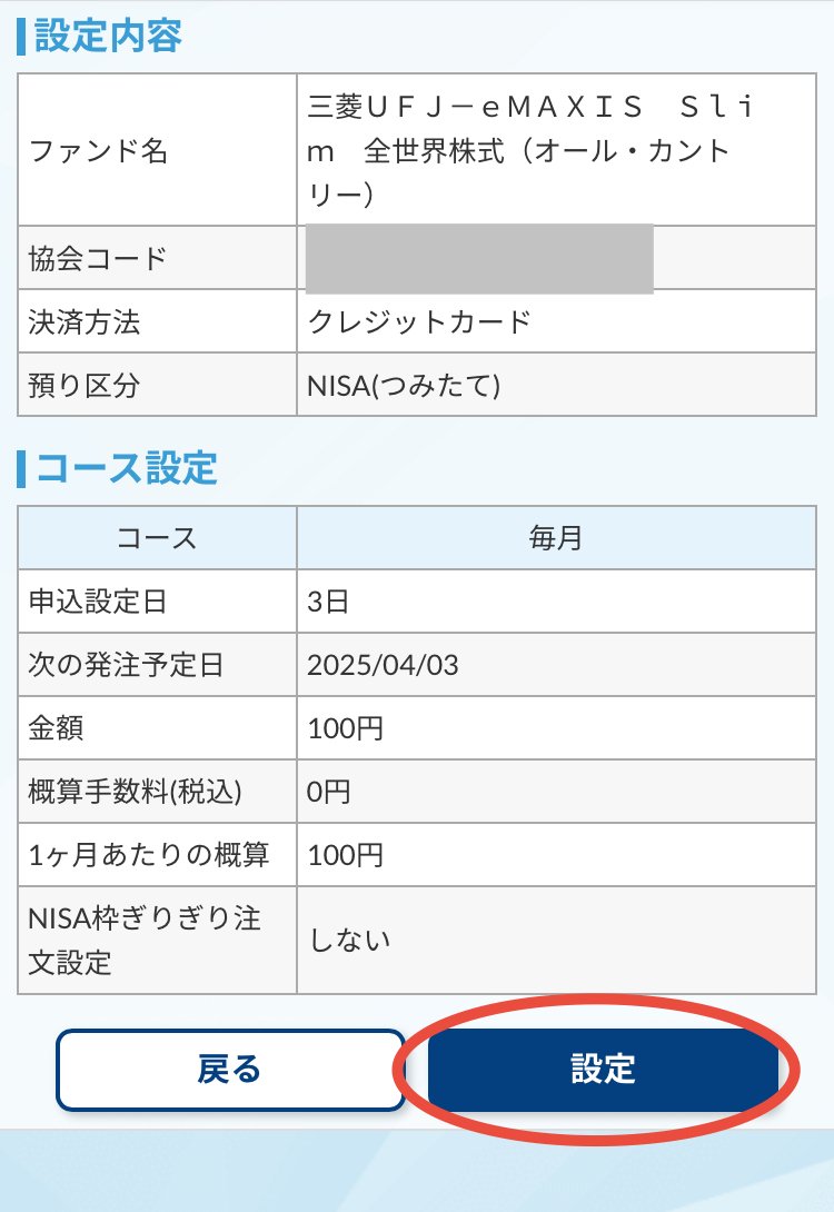 主婦でも簡単】SBI証券アプリから新NISA枠でオルカンを積立購入する方法(超初心者向け🔰)｜アラガキ@看護師ママライター