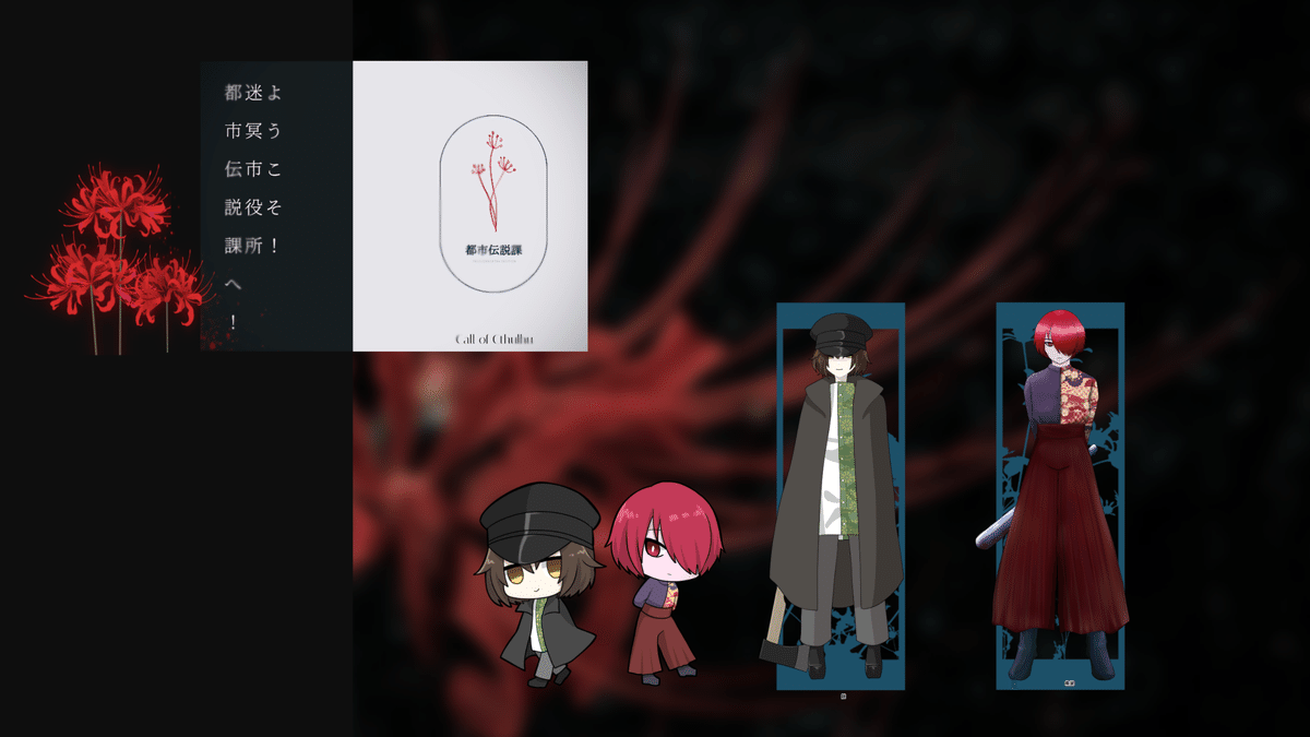 TRPG】2月卓まとめ【CoC】｜JOKER☆（こたみか）