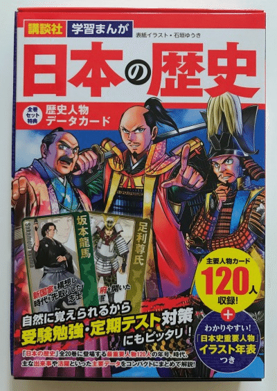 定価1万円！中学受験の夏はこの本がオススメ！コミック版 日本の歴史(全10巻) 中学受験】小6の夏こそ歴史学習まんがで「社会」の仕上げを…中学