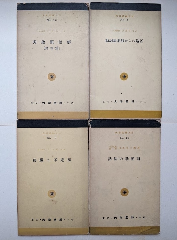 昔の語学書ードイツ語②｜たかぎじょう