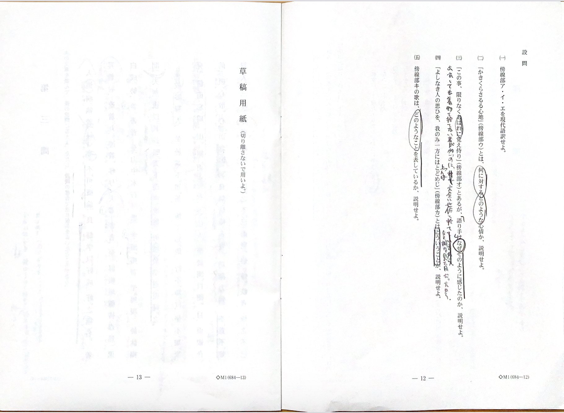東大国語2025年(文科)受験報告｜本番の思考・書き込み・再現答案