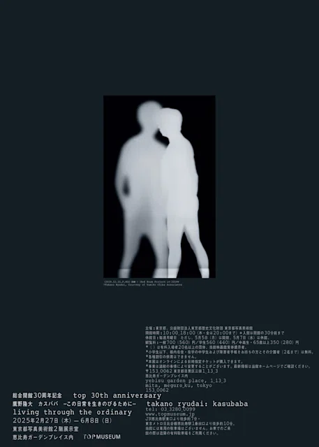 展評】鷹野隆大「総合開館30周年記念 鷹野隆大 カスババ ―この日常を