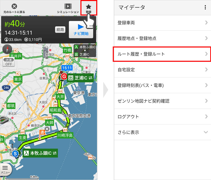 6.マイデータを活用してもっと便利に｜ゼンリン地図ナビ-ゼンリン住宅