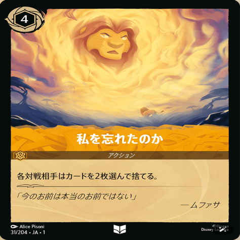 ディズニーロルカナ】1弾環境におけるアンバールビー（黄赤）の解説