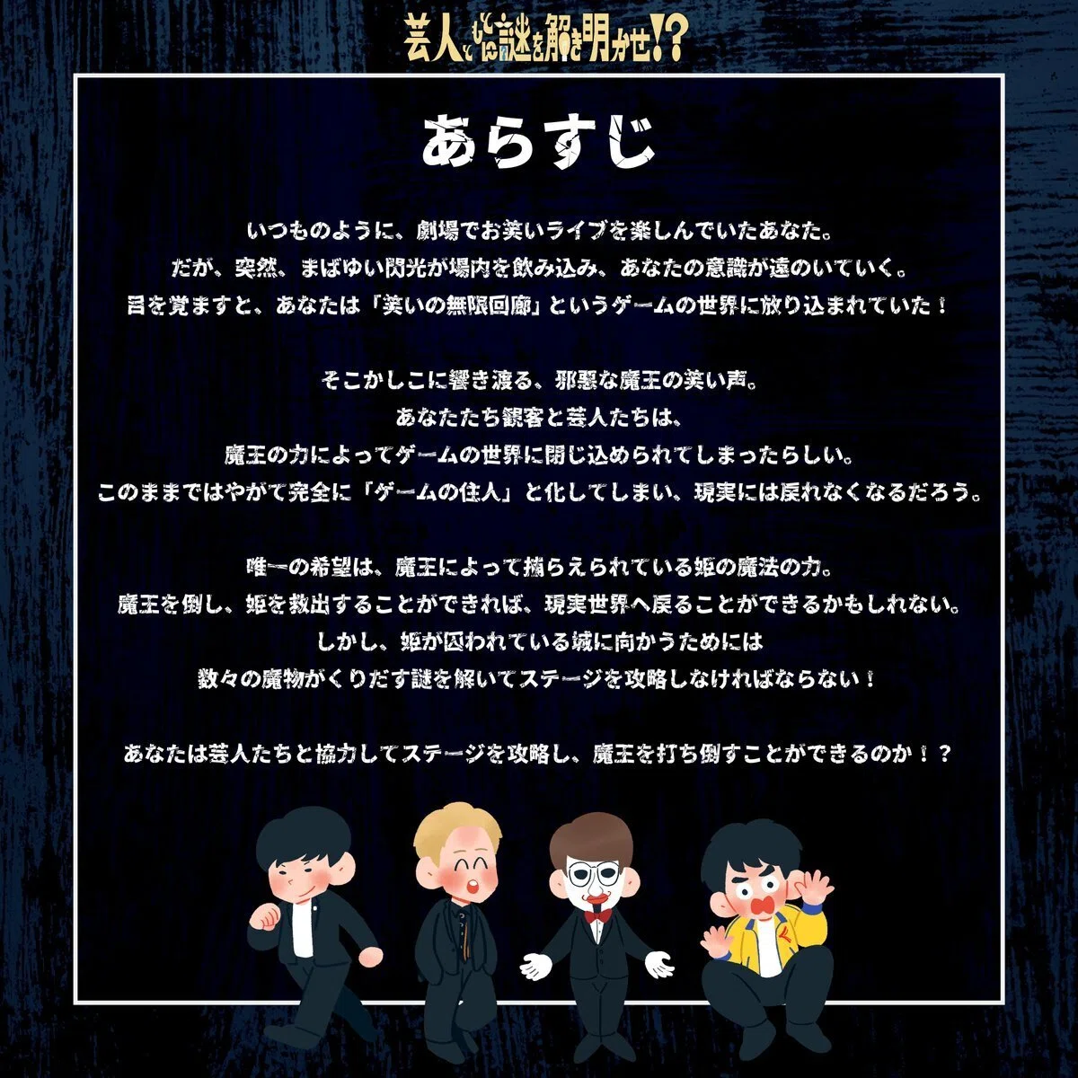 デルマパンゲ追加出演決定！】🔍お笑いライブ×謎解き⚡「芸人とともに